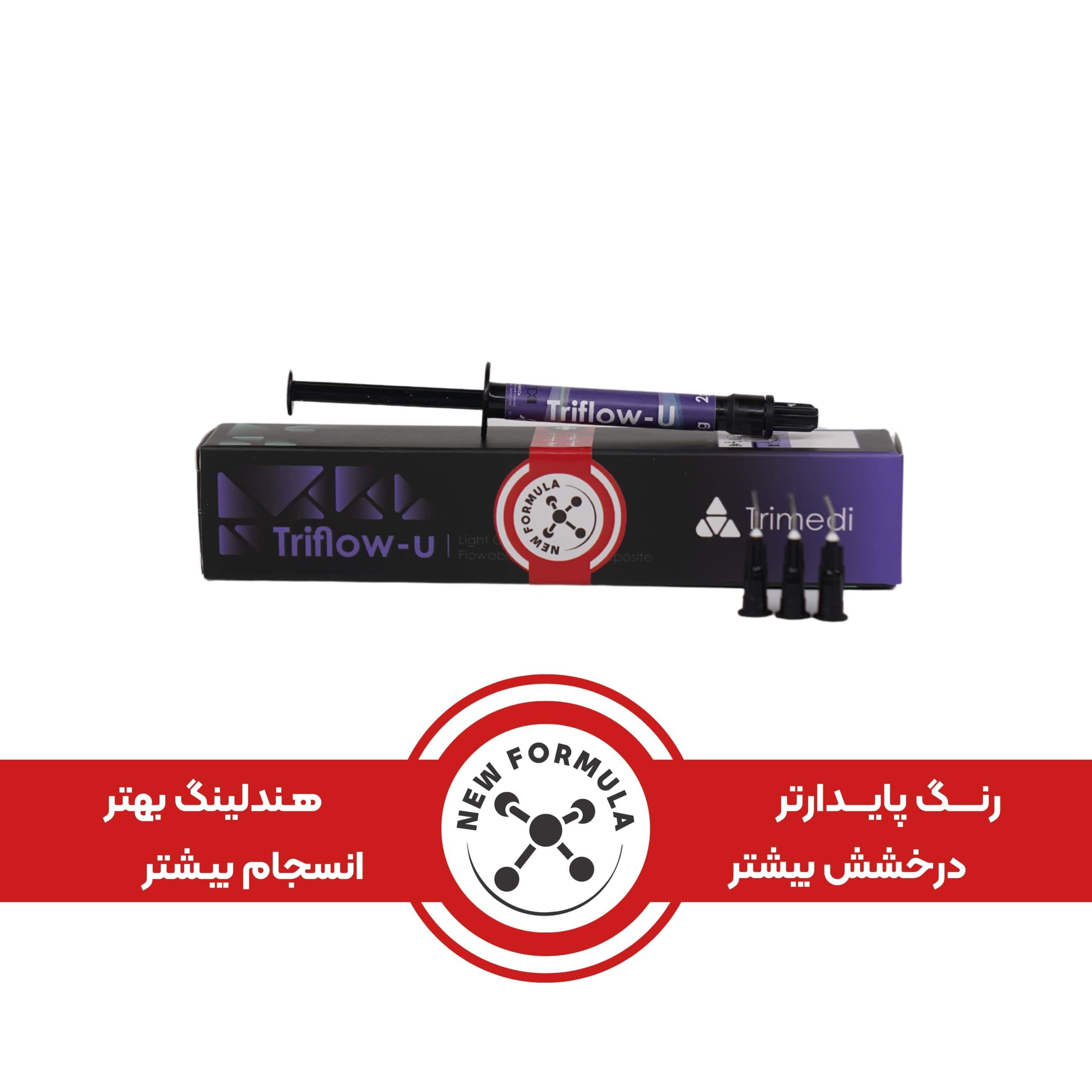 ترایفلو-یو : کامپوزیت فلو نانوهیبرید یونیورسال