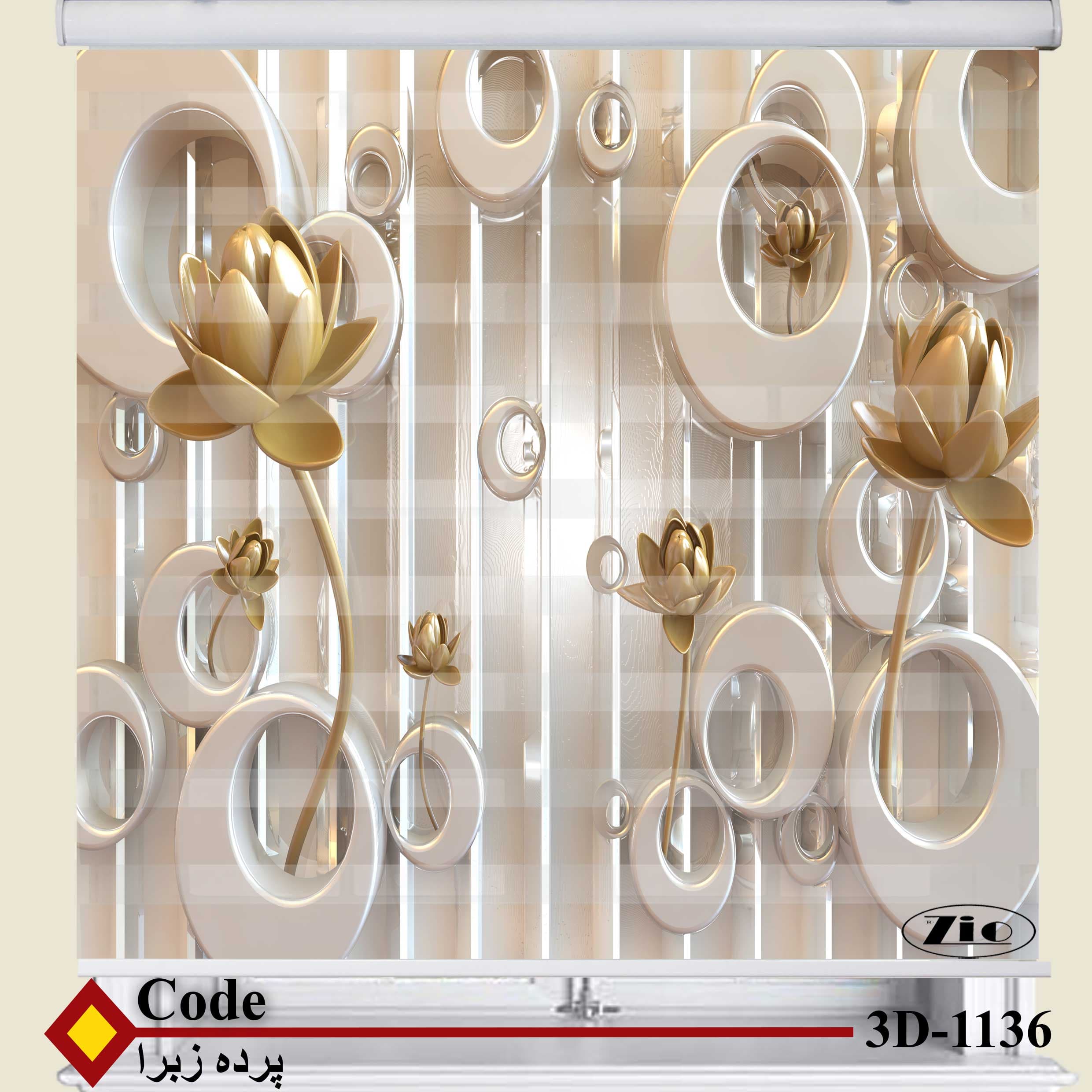 پرده زبرا زیو کد 3D1136 — تصویر ۲