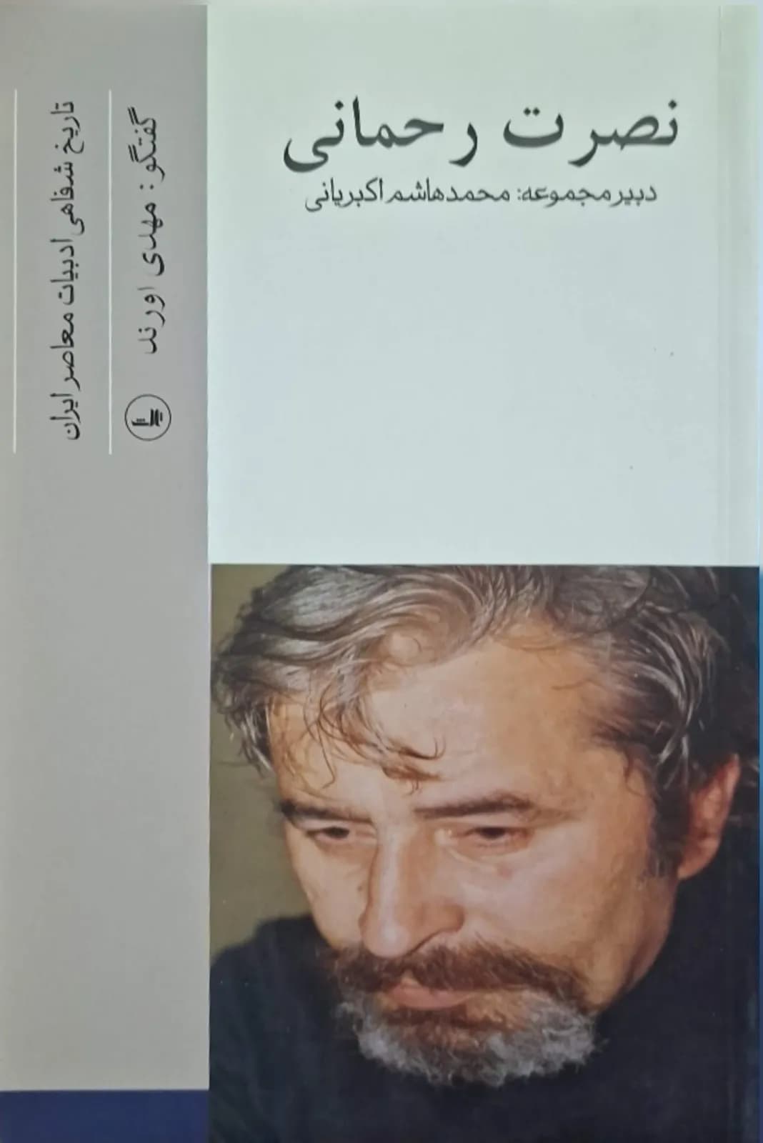 نصرت رحمانی