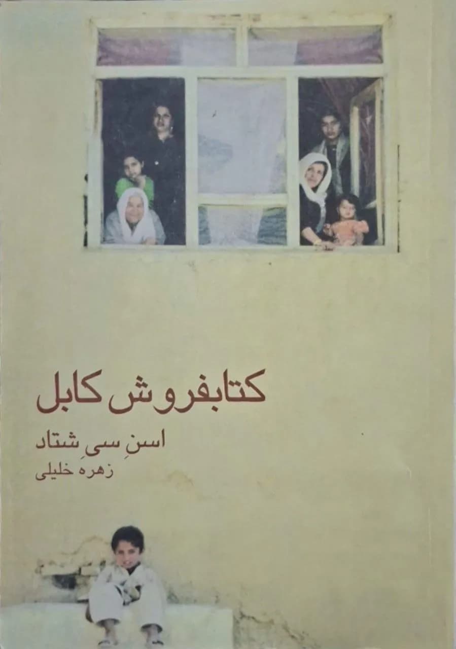 کتابفروش کابل | اسن سی شتاد