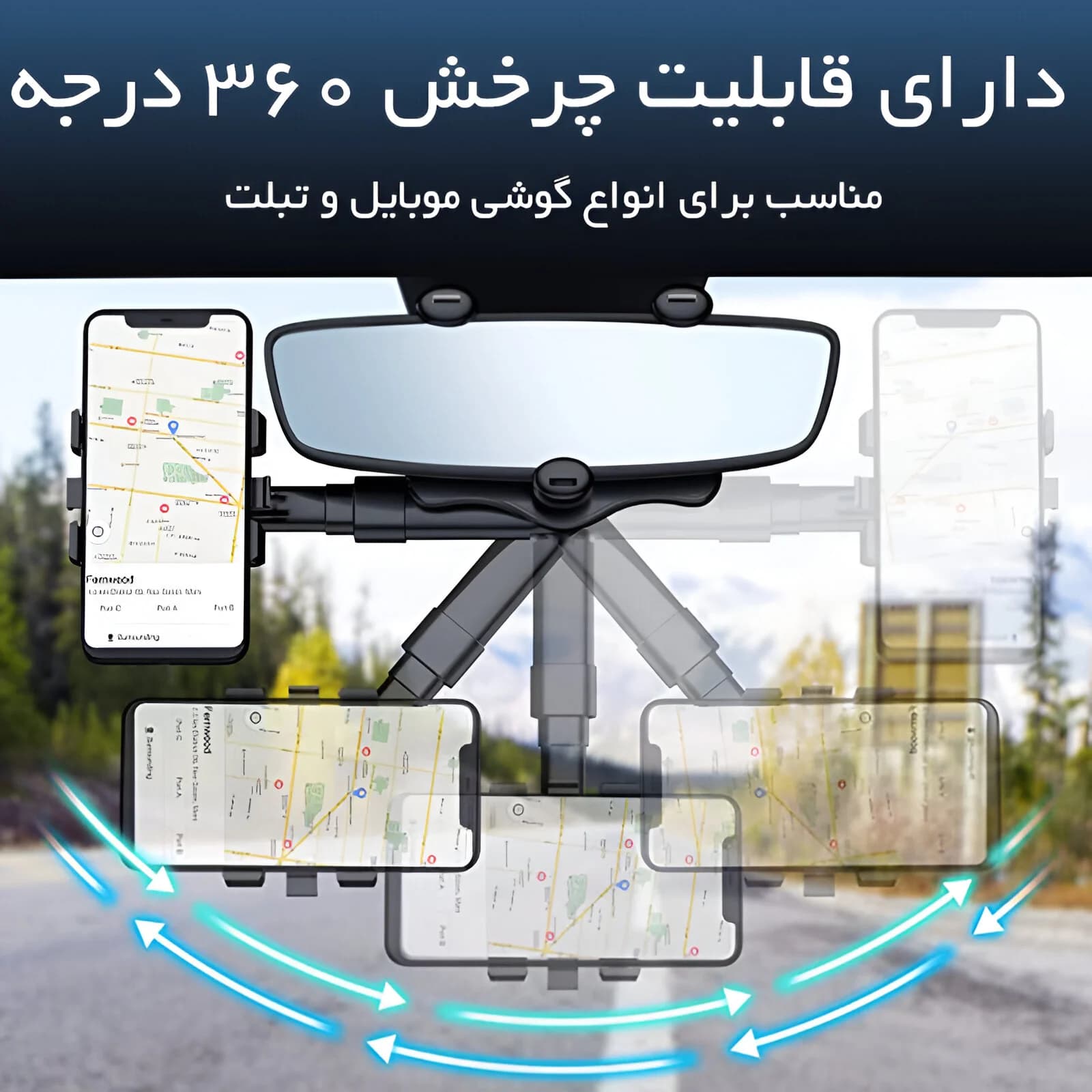 نگهدارنده موبایل 360 درجه ای آینه خودرو کدN305 — تصویر ۲