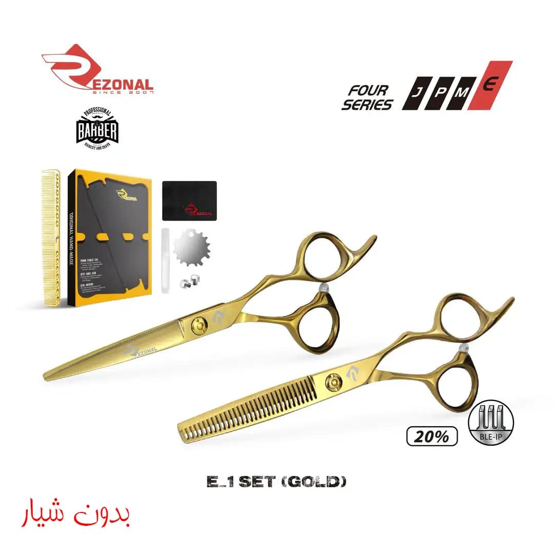 قیچی ست اکونومی E_1 بدون شیار سایز “6.0 رزونال