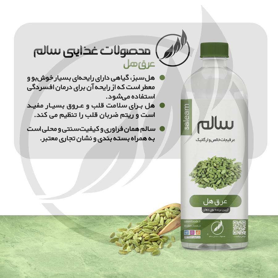 عرق هل-سالم — تصویر ۲
