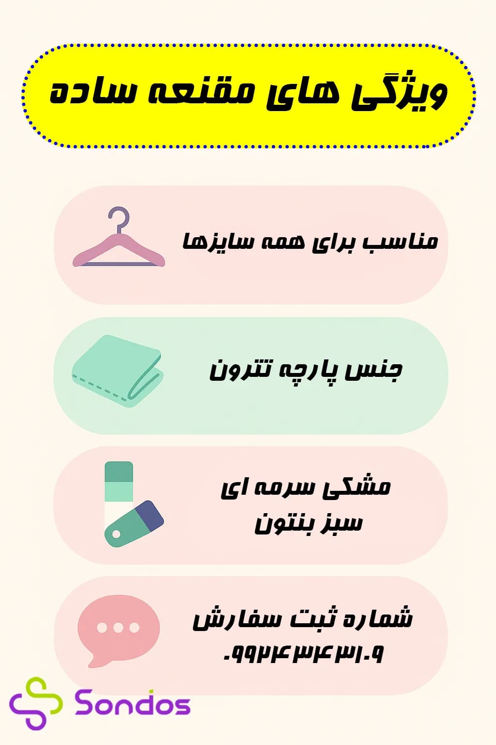 مقنعه ساده زنانه | شیک، راحت و کاربردی برای تمام موقعیتها — تصویر ۲