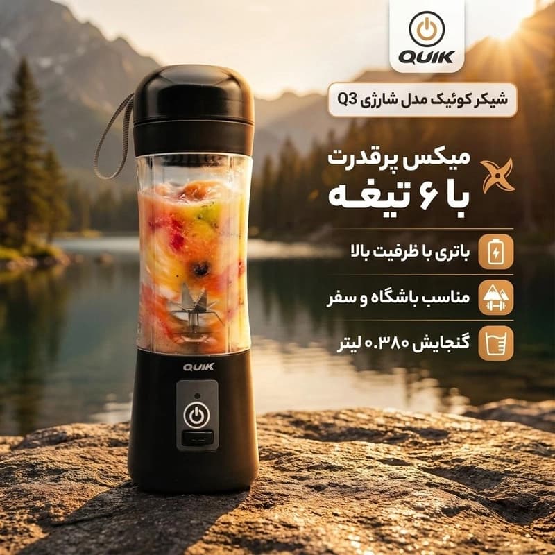 شیکر کوئیک مدل Q3 مشکی — تصویر ۵