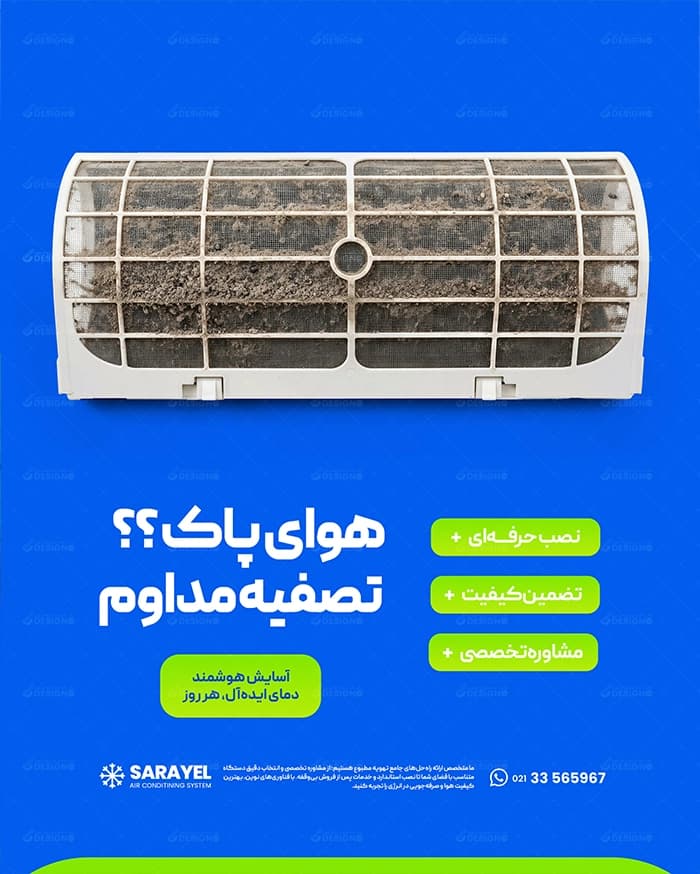 قالب اینستاگرام فروشگاه کولر گازیACSC07