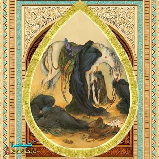 کتیبه مخمل نقاشی عصر عاشورا طرح اشک