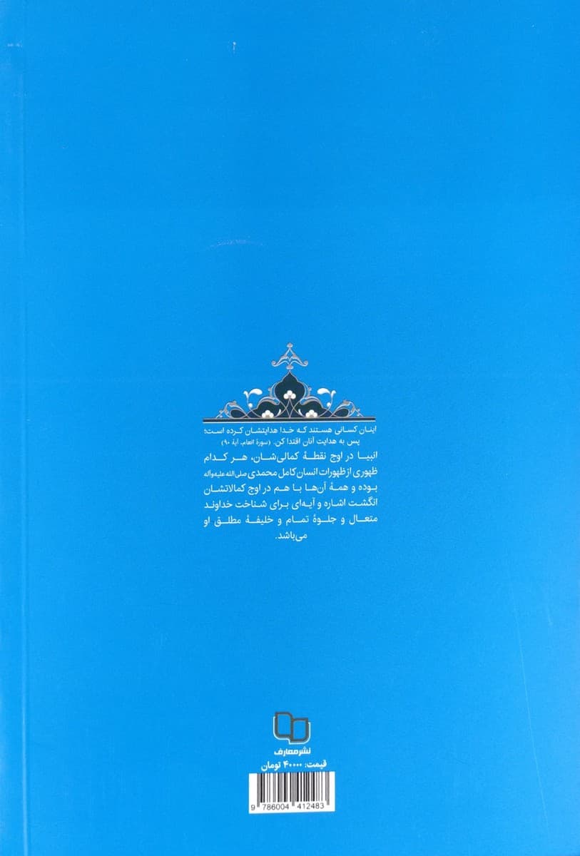 حضرت ابراهیم (ع) دفتر ششم — تصویر ۲