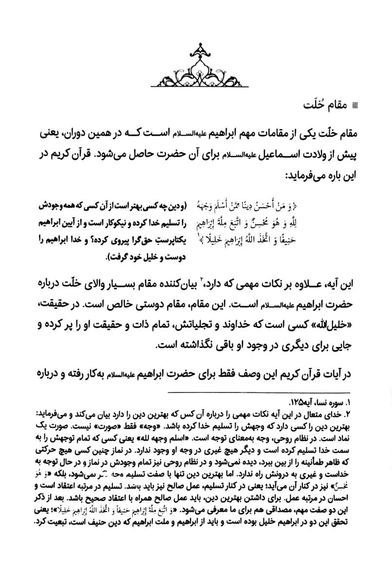 حضرت ابراهیم (ع) دفتر ششم — تصویر ۴