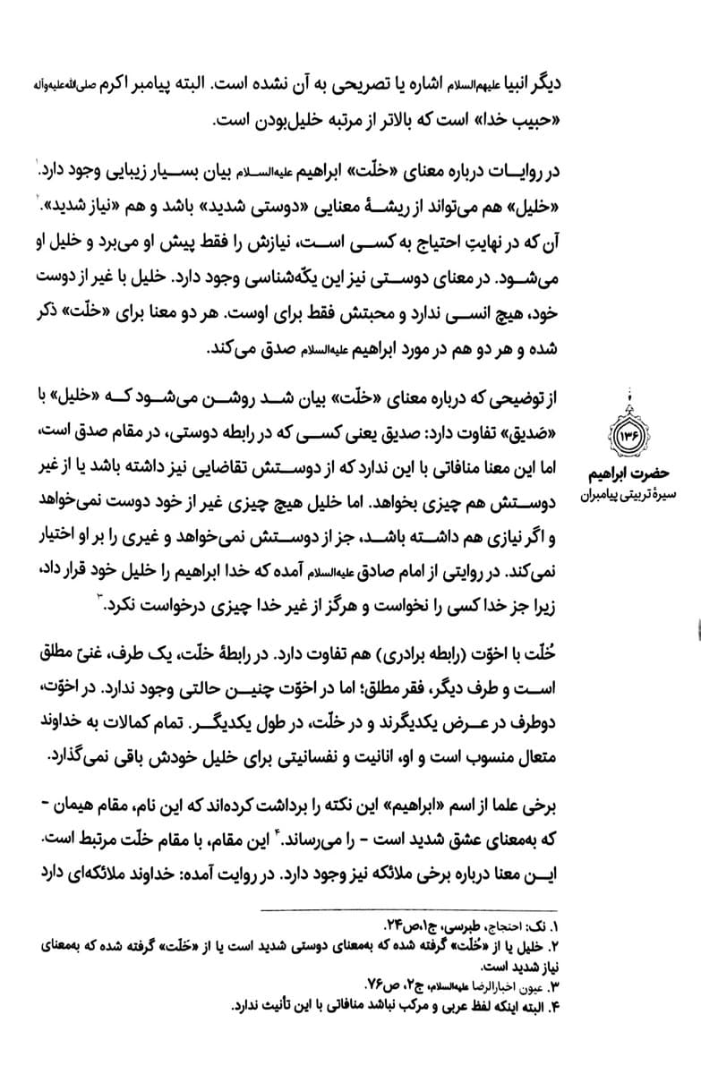 حضرت ابراهیم (ع) دفتر ششم — تصویر ۳