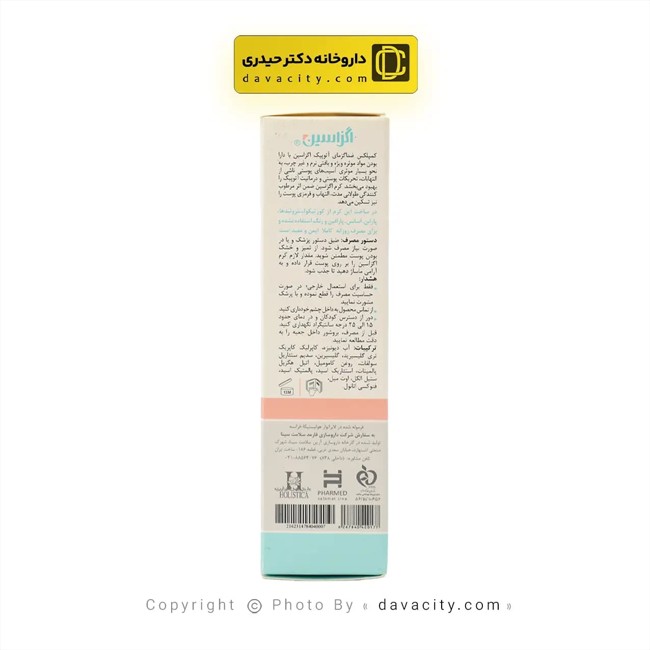 کرم مرطوب کننده و ضد اگزما کودک اگزاسین 50 میلی لیتر — تصویر ۷