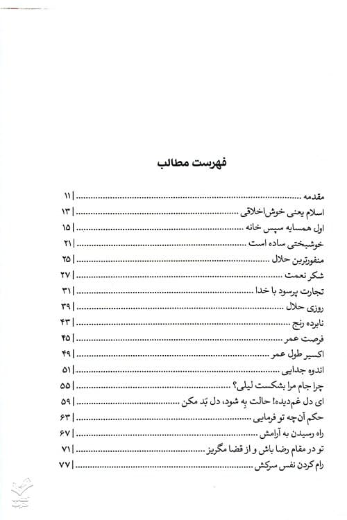 امین القلب — تصویر ۵