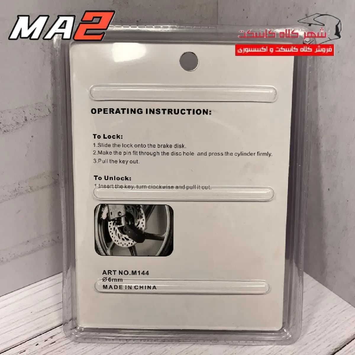 قفل دیسک موتور سیکلت ma2 کد m144 — تصویر ۲