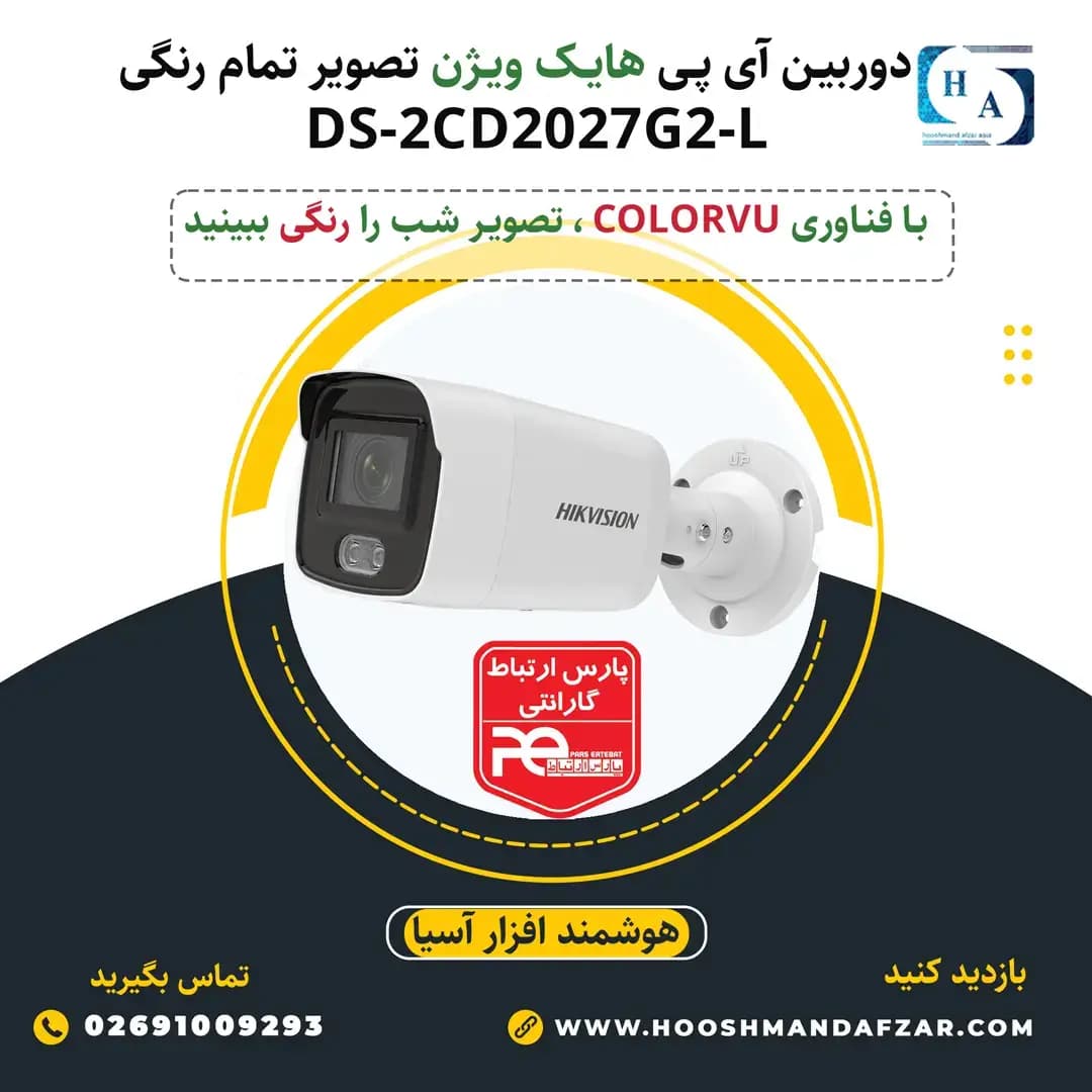 دوربین مداربسته هایک ویژن مدل DS-2CD2027G2-L — تصویر ۳