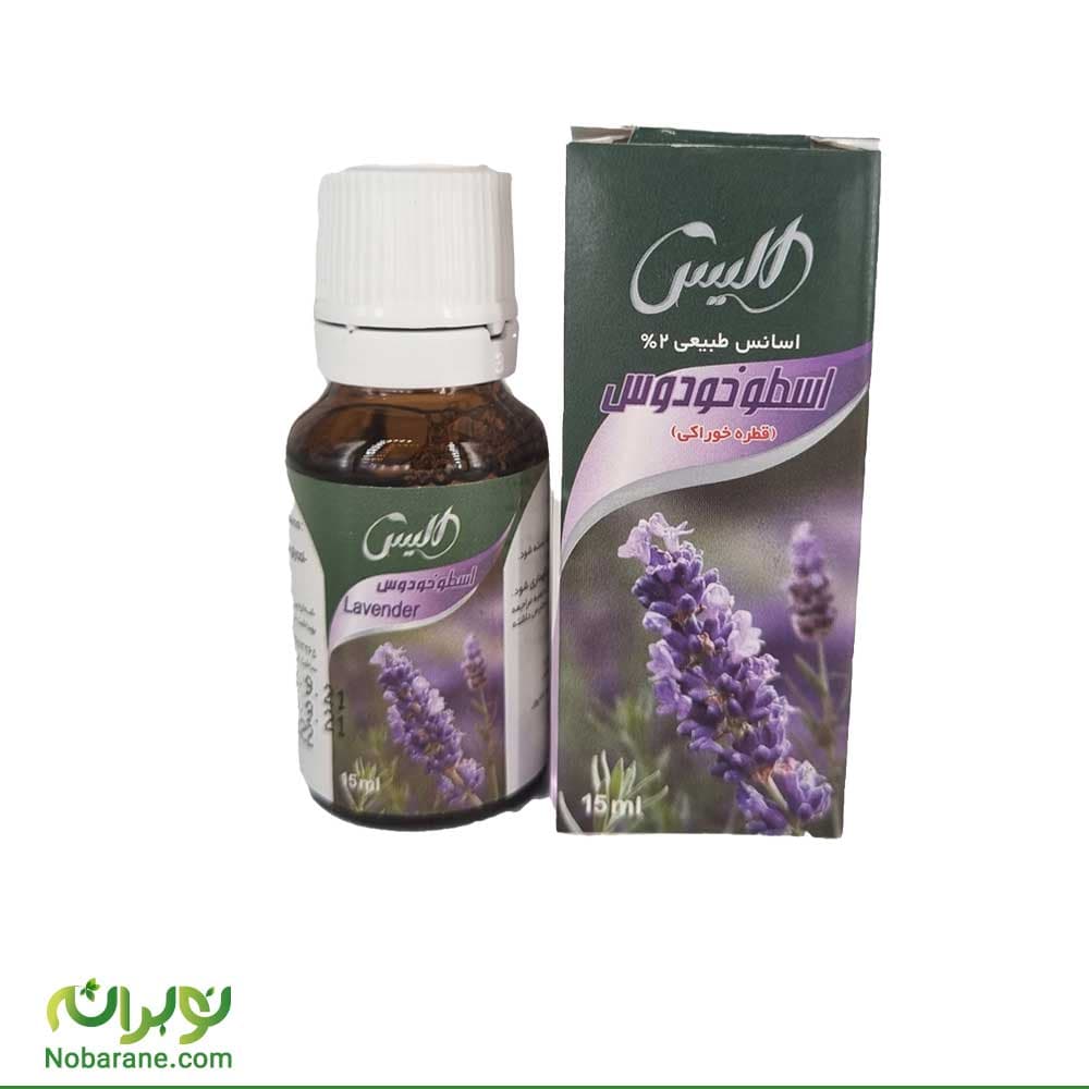 اسانس اسطوخدوس الیس