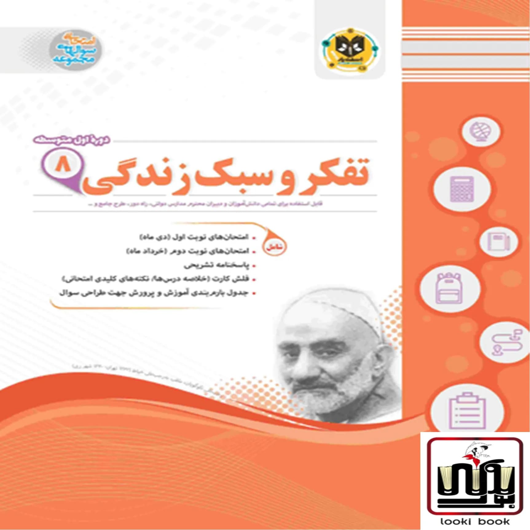تفکر و سبک زندگی هشتم اسفندیار — تصویر ۲