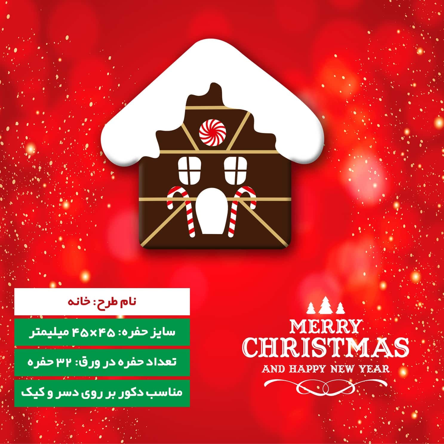 قالب شکلات خانه
