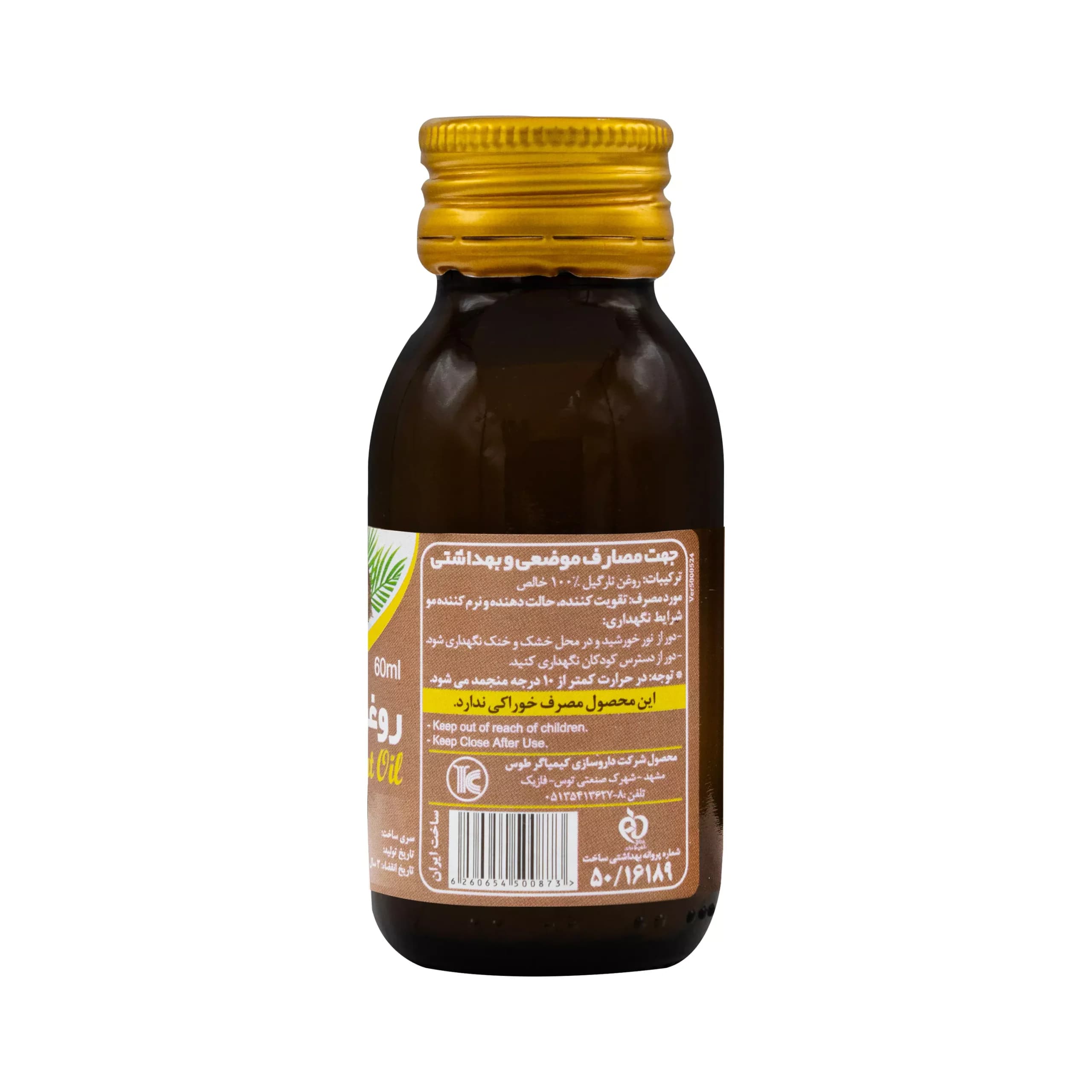 روغن نارگیل کارتا 60 میلی لیتر کیمیاگر توس — تصویر ۲