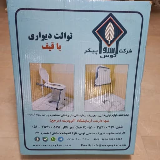 توالت تاشو دیواری با قیف سرو پیکر توس