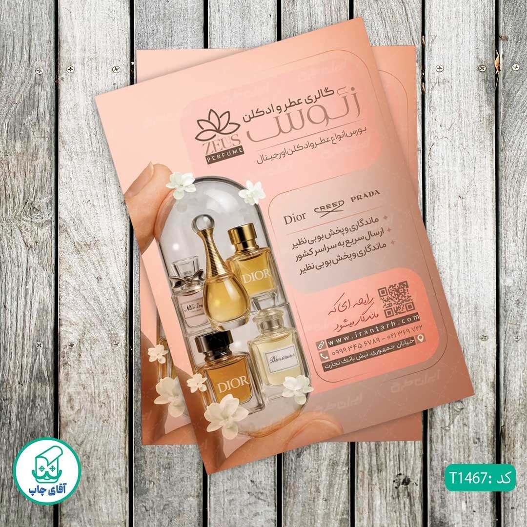 چاپ تراکت تحریر رنگی طرح عطر فروشی کد T1467