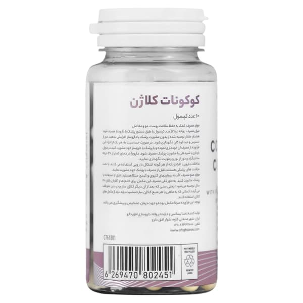 کوکونات کلاژن 60عددی — تصویر ۳