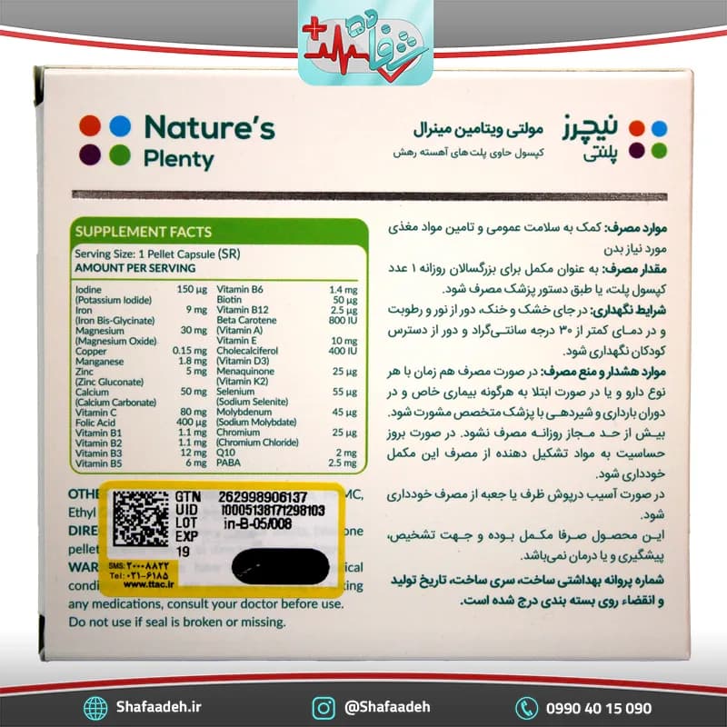 کپسول مولتی ویتامین مینرال نیچرز پلنتی بزرگسالان 30 عددی – Natures Plenty Multivitamin and Mineral 30Tabs — تصویر ۳