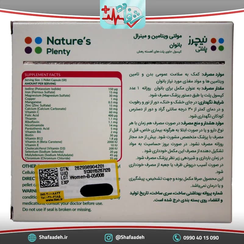 کپسول مولتی ویتامین و مینرال بانوان نیچرز پلنتی 30 عددی – Natures Plenty Multivitamin and Mineral For Women 30 Tabs — تصویر ۴