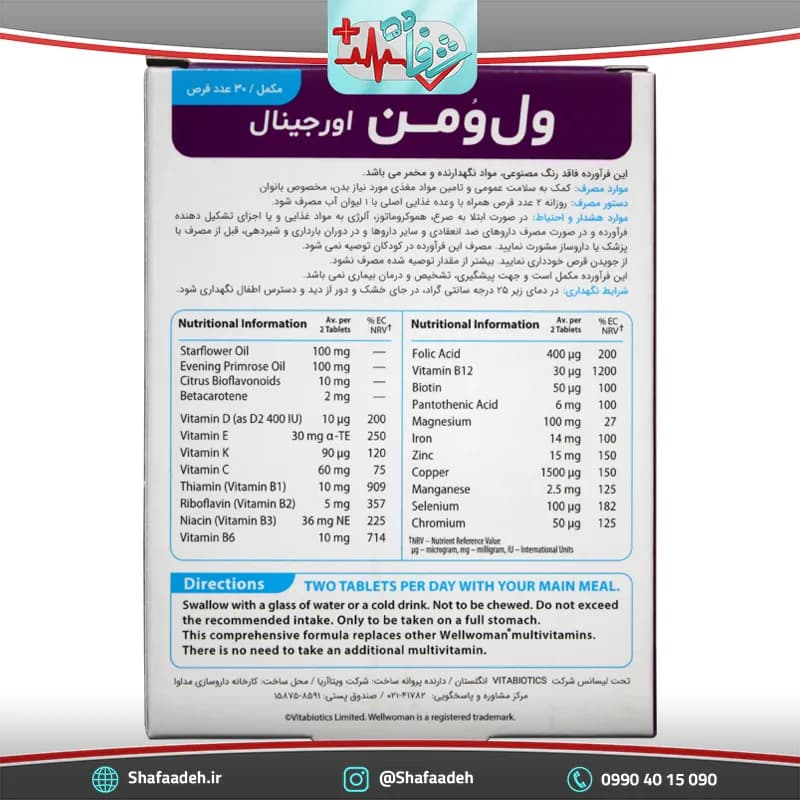 قرص ول وومن اورجینال ویتابیوتیکس 30 عددی _ Vitabiotics Wellwoman Original 30 Tabs — تصویر ۳