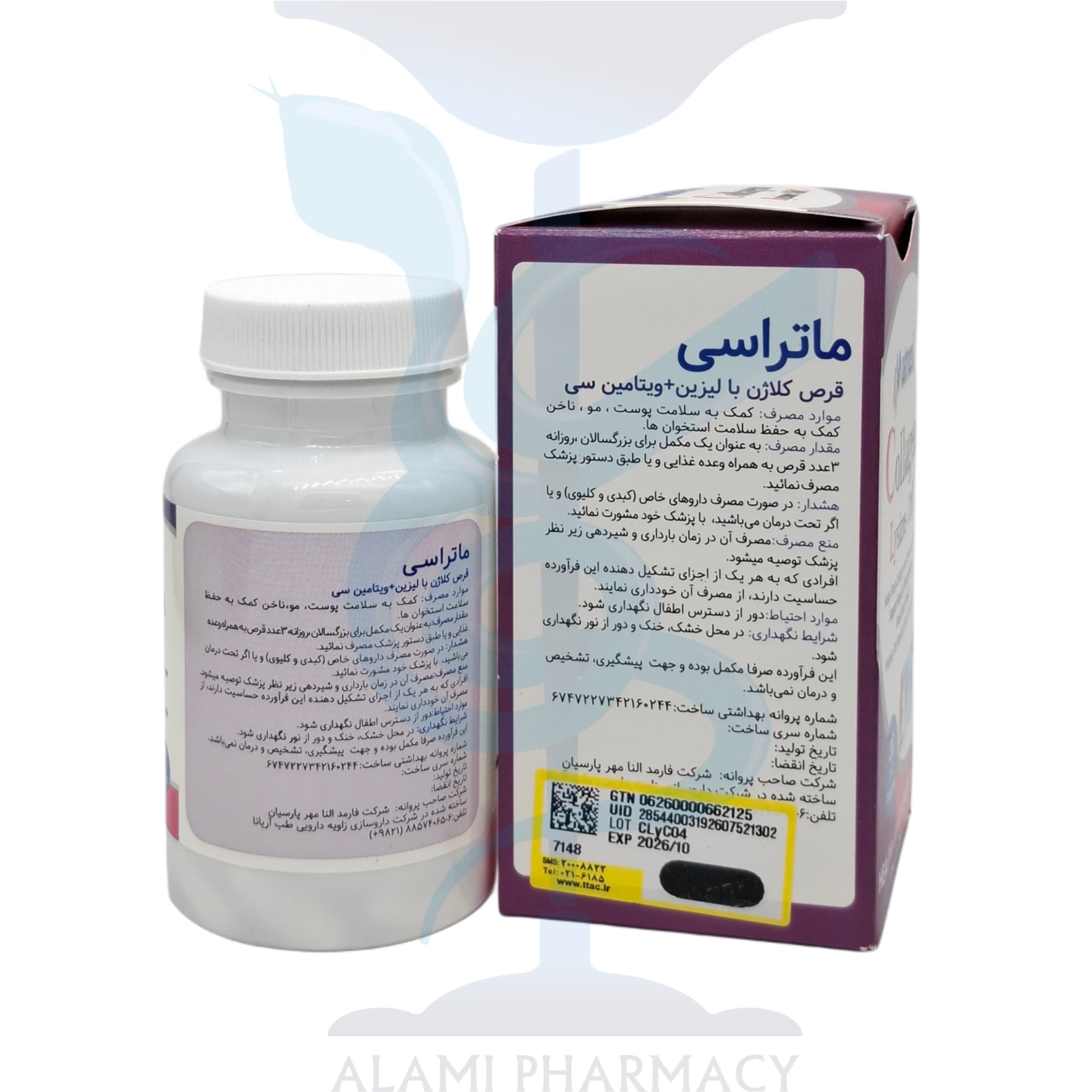 قرص ماتراسی کلاژن با لیزین + ویتامین C بسته 30 عددی — تصویر ۲