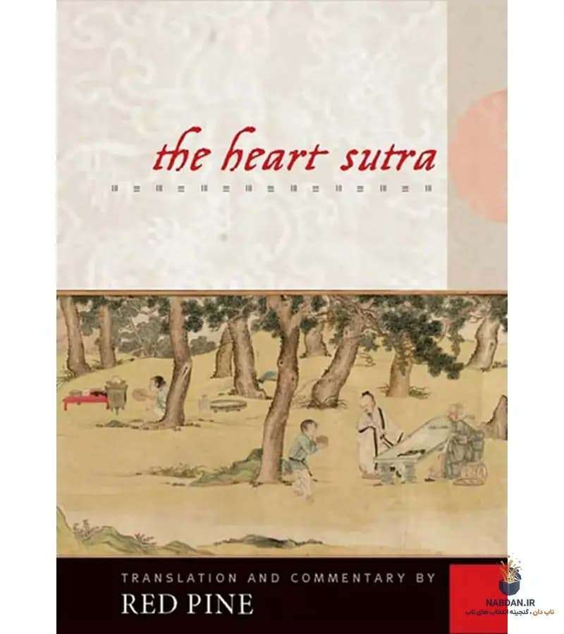 کتاب The Heart Sutra (سوترای قلب) نسخه انگلیسی PDF | رد پاین