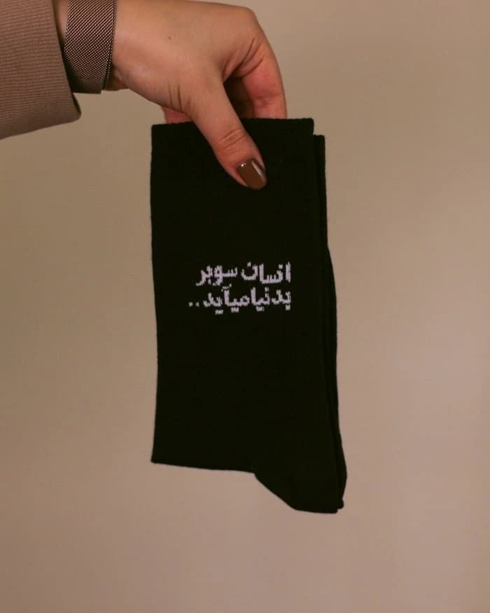 جوراب ساق بلند انسان سوبر به دنیا می آید — تصویر ۳