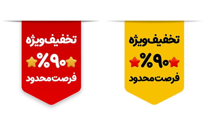 طرح لایه باز برچسب تخفیف ویژه | فایل PSD لیبل تبلیغاتی فروش فوق العاده