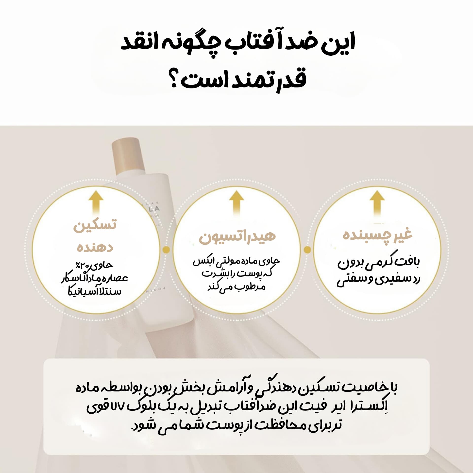 کرم ضدآفتاب فیزیکی رنگی ایر فیت پلاس سنتلا ماداگاسکار اسکین1004 — تصویر ۳