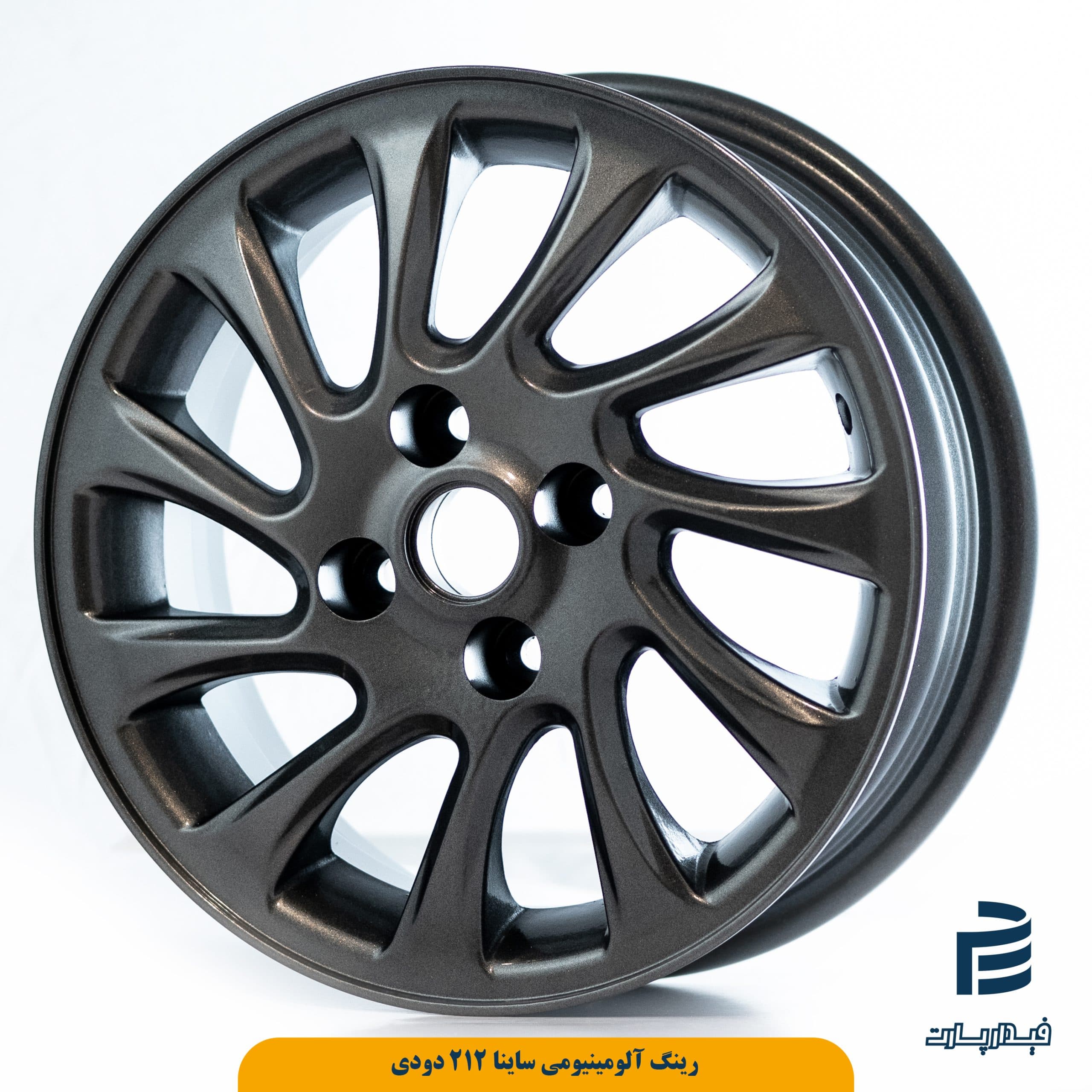 رینگ آلومینیومی(اسپرت) ساینا 212 دودی گام آفرین