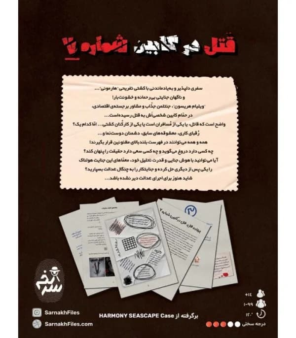 بازی پرونده قتل در کابین شماره 7 — تصویر ۴