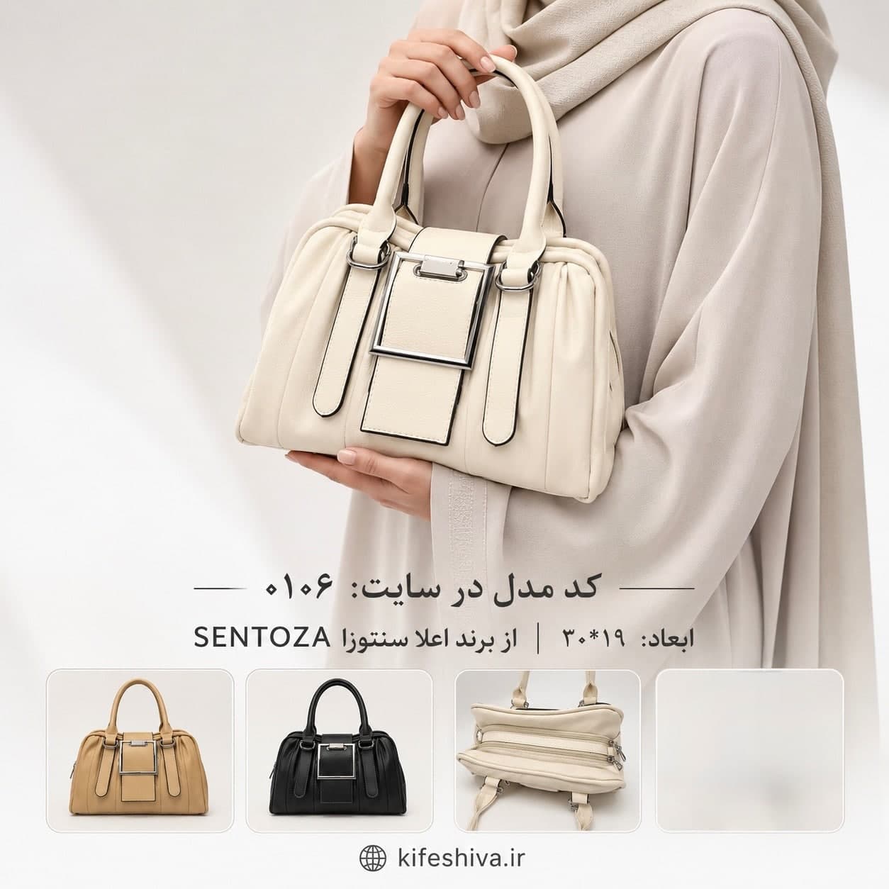 کیف سنتوزا کد ۰۱۰۶