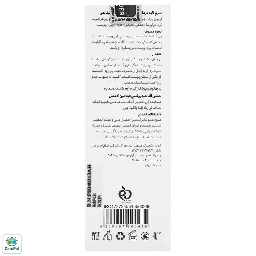 سرم لایه بردار آ اچ آ 15 درصد شیلاندر — تصویر ۲