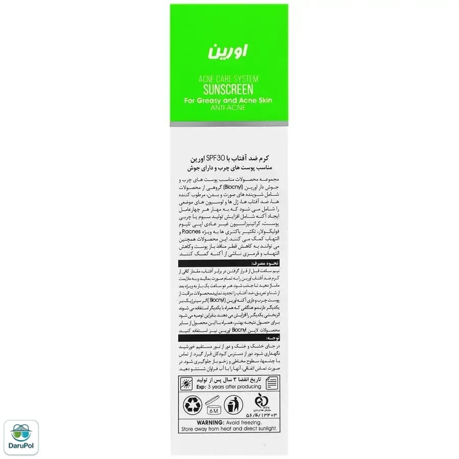 کرم ضد آفتاب پوست چرب SPF30 بایوکنیل اورین — تصویر ۲