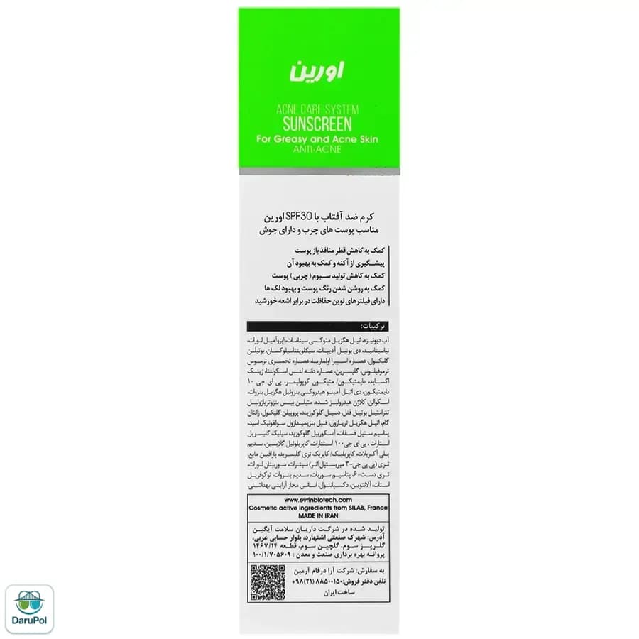 کرم ضد آفتاب پوست چرب SPF30 بایوکنیل اورین — تصویر ۳