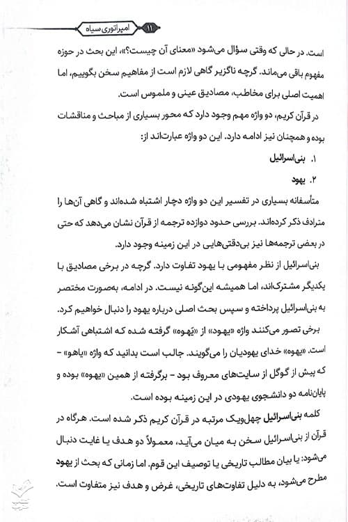 امپراتوری سیاه — تصویر ۶