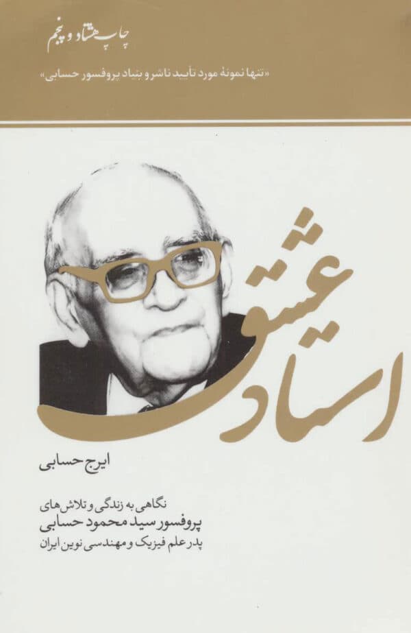 استاد عشق