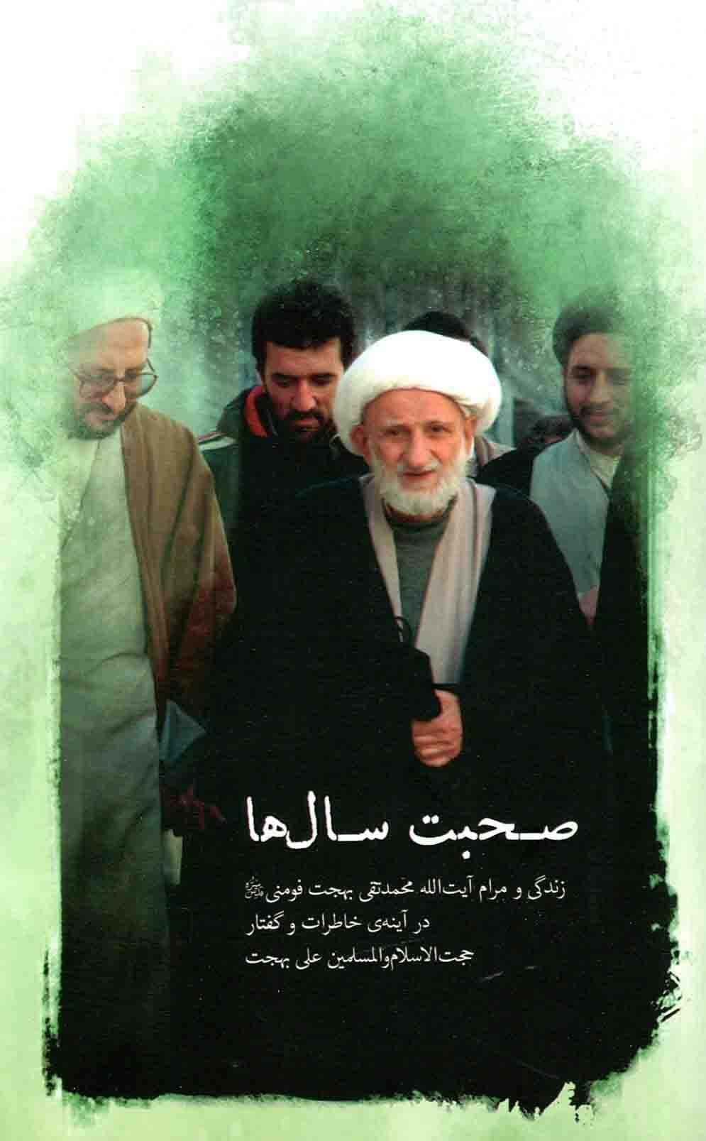 صحبت سال ها — تصویر ۸