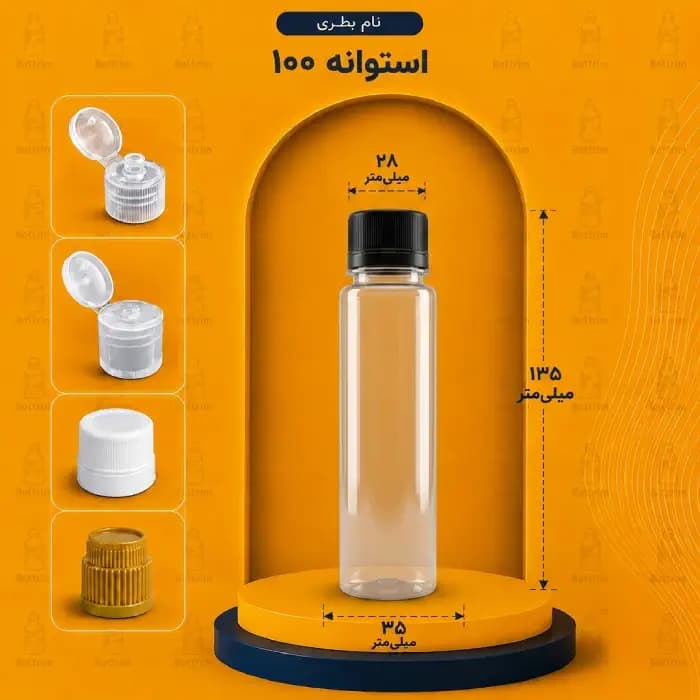 بطری پلاستیکی استوانه 100 سی سی دهانه 28تعداد در هر بسته 300 عدد