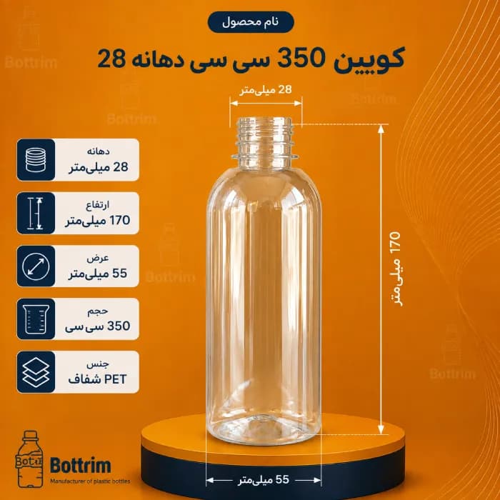 بطری پلاستیکی کویین 350 سی سی دهانه 28تعداد در هر بسته 180 عدد