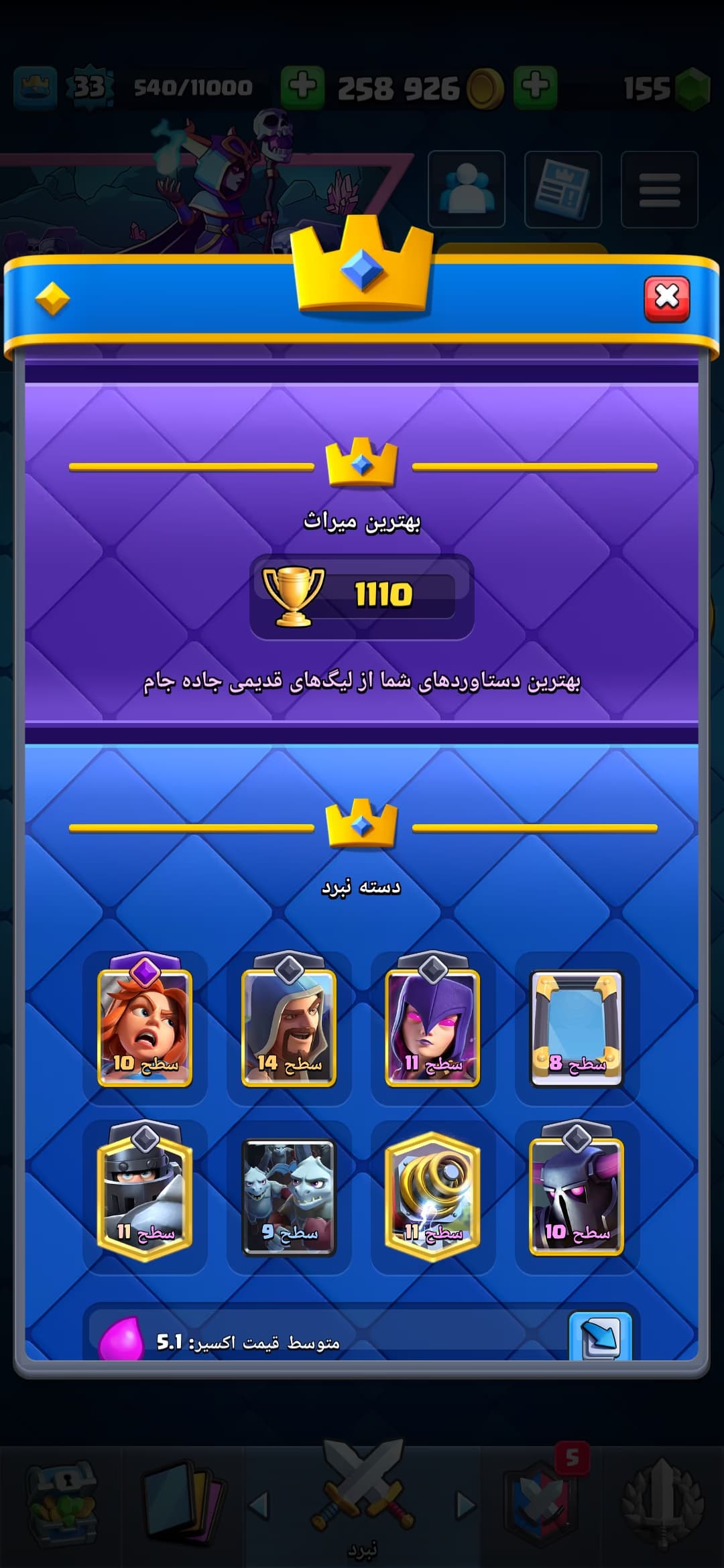 اکانت کلش رویال کد 5003 — تصویر ۳