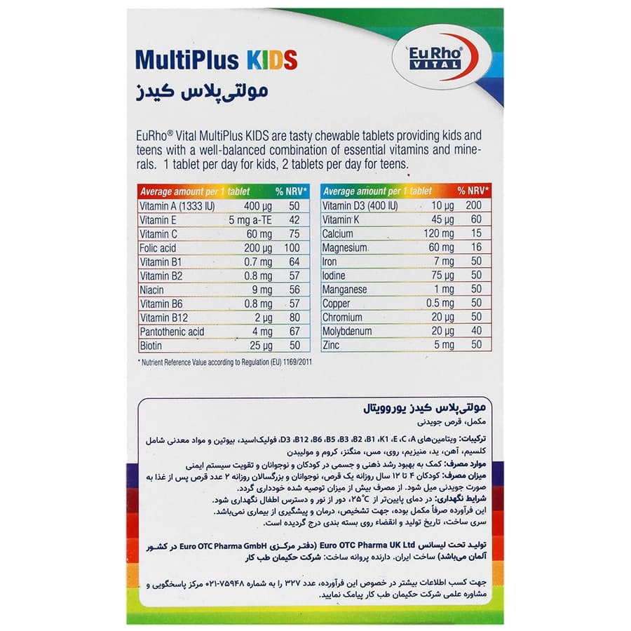 قرص جویدنی مولتی پلاس کیدز یوروویتال | مولتی ویتامین تخصصی کودکان و نوجوانان — تصویر ۳