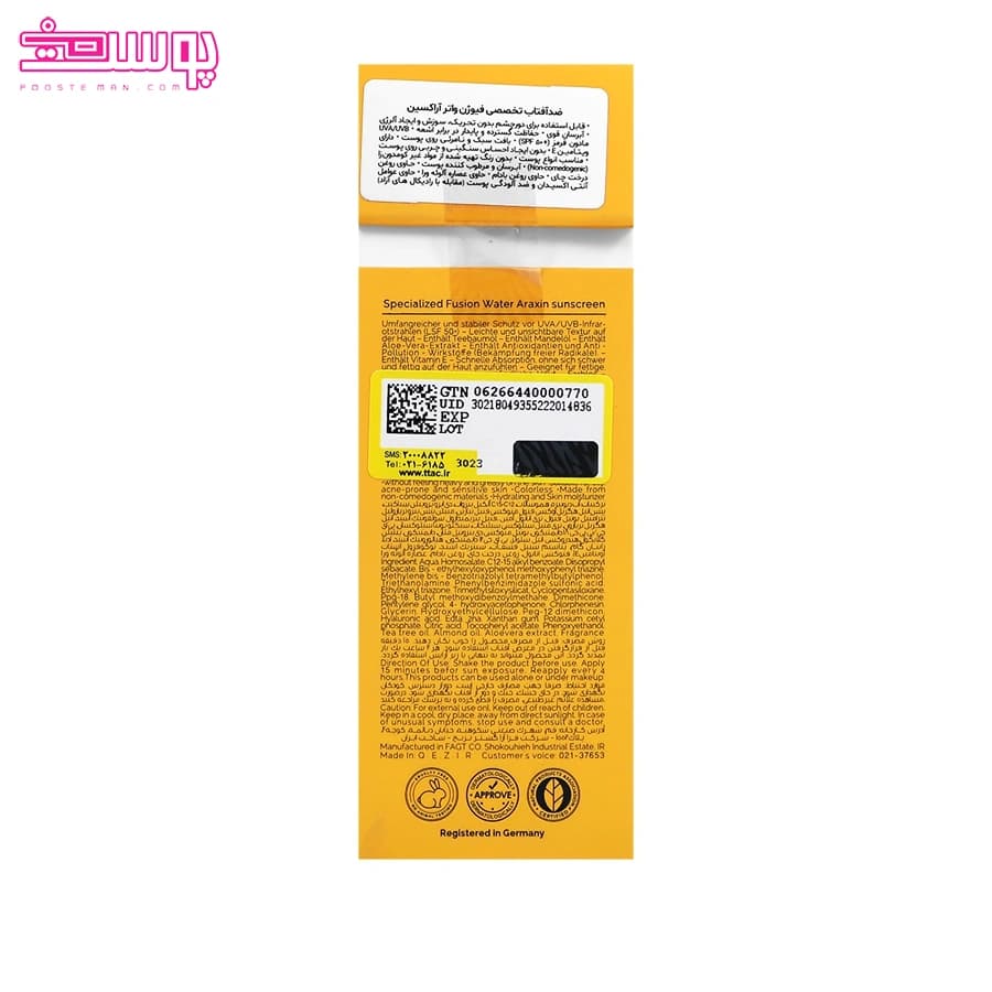 ضد آفتاب فیوژن واتر آراکسین SPF 50 — تصویر ۷