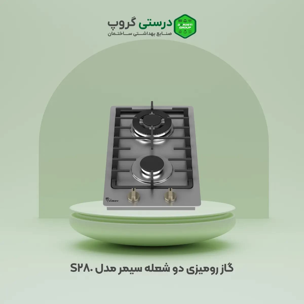 گاز رومیزی دو شعله سیمر مدل S-280 — تصویر ۲