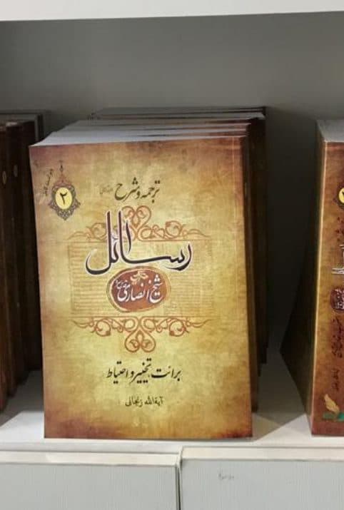 ترجمه و شرح رسائل جلد دوم (شومیز)