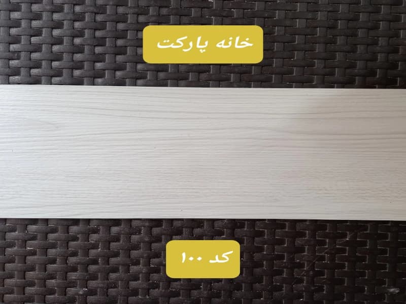کفپوش طرح پارکت لمینت -برند MODERNA-کد100